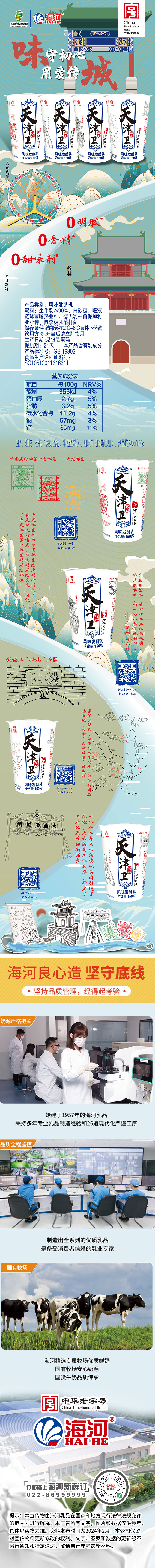 天津衛(wèi)酸奶-博物館聯(lián)名-01.jpg