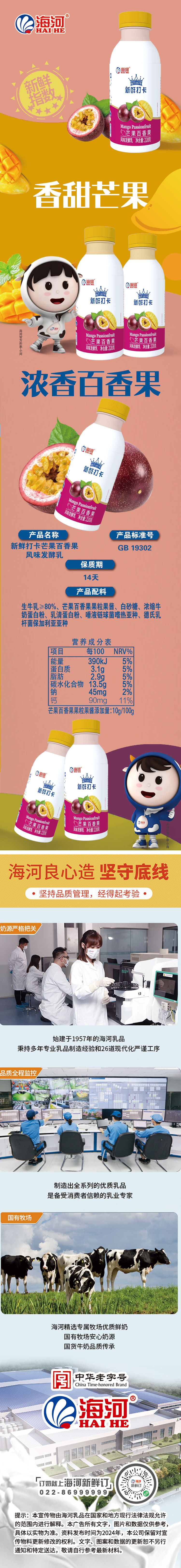 芒果百香果詳情頁.jpg